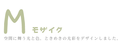 光彩デザインガラス